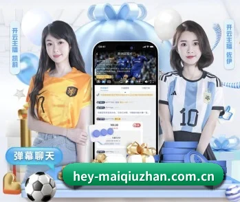 买球站的故事 - 体育资讯内容服务